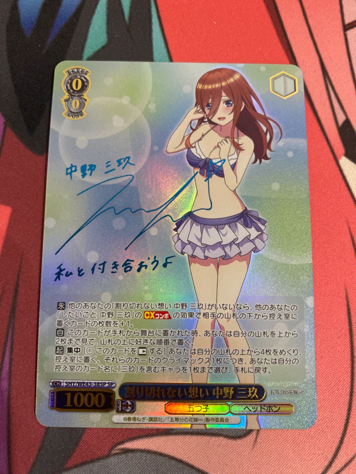 ヴァイスシュヴァルツ　中野三玖　sp ヴァイスシュヴァルツ 中野三玖 sp 五等分の花嫁 - メルカリ