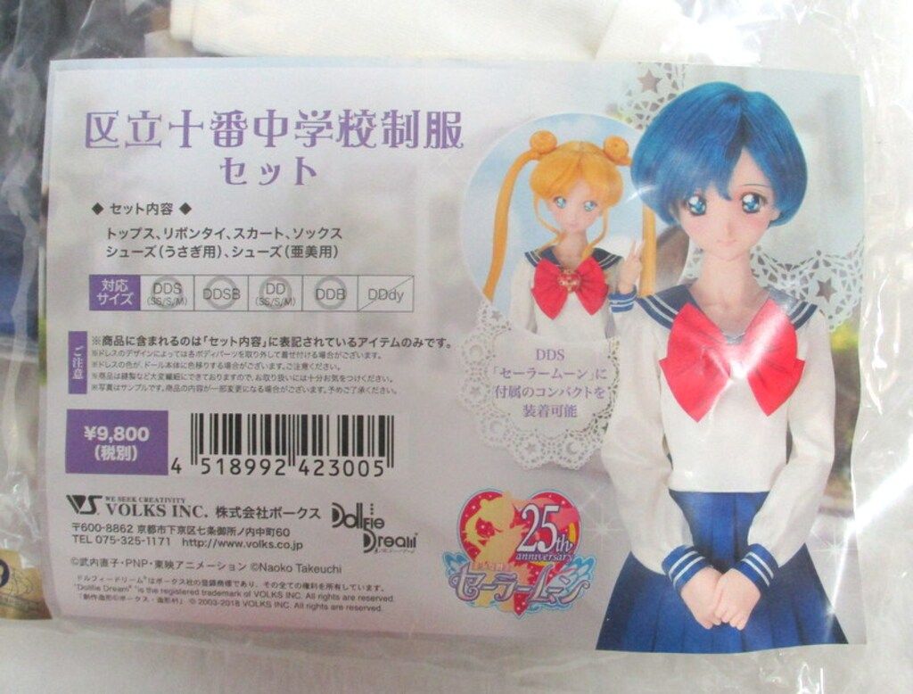 ボークス DD 衣装 美少女戦士セーラームーン 区立十番中学校制服セット サイズ DDS DD SS S M DDSB DDB