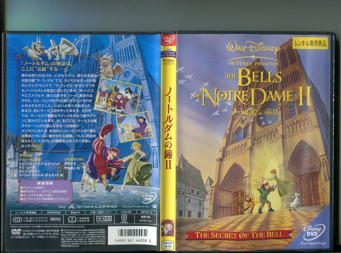 ノートルダムの鐘Ⅱ DVD ディズニー Disney レンタル 2 - アニメ