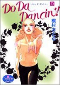 槇村さとる【全巻セット✖️8＋他、全78冊】美味しい関係、ドゥダダンシング！など Do Da Dancin'！ 全巻（1-9巻セット・完結）槇村さとる【1