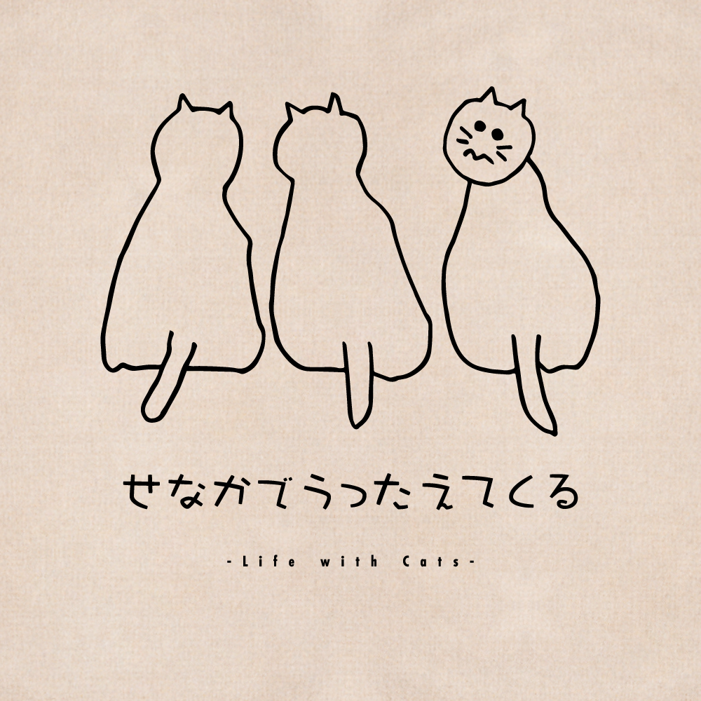 せなかでうったえてくる -エコバッグ-