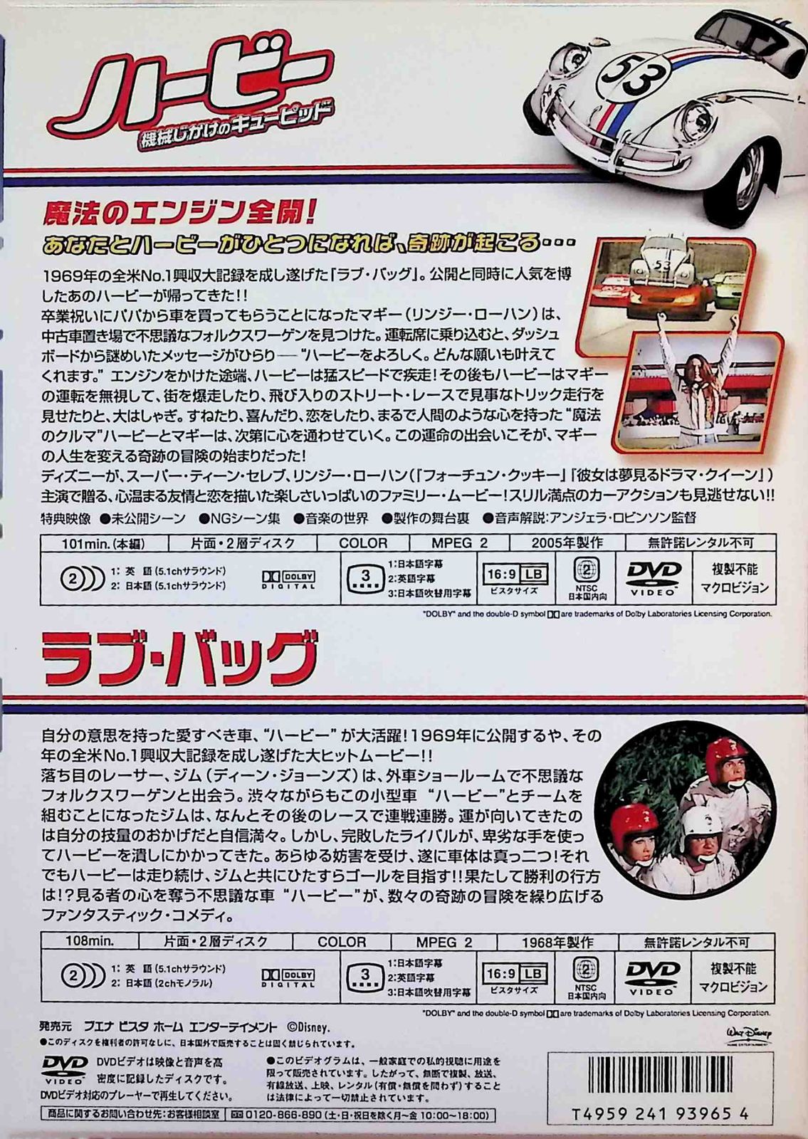 ハービー/機械じかけのキューピッド｣｢ラブ・バッグ｣ 2作品パック