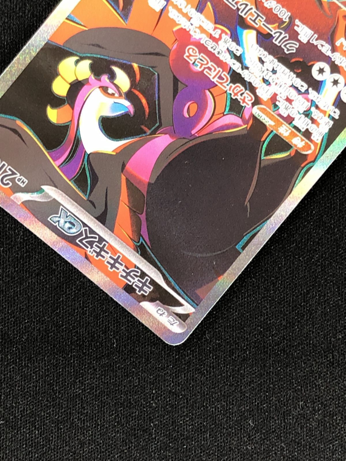 ポケモンカードゲーム ポケカ キチキギスex SAR SV6a-089 SV6a