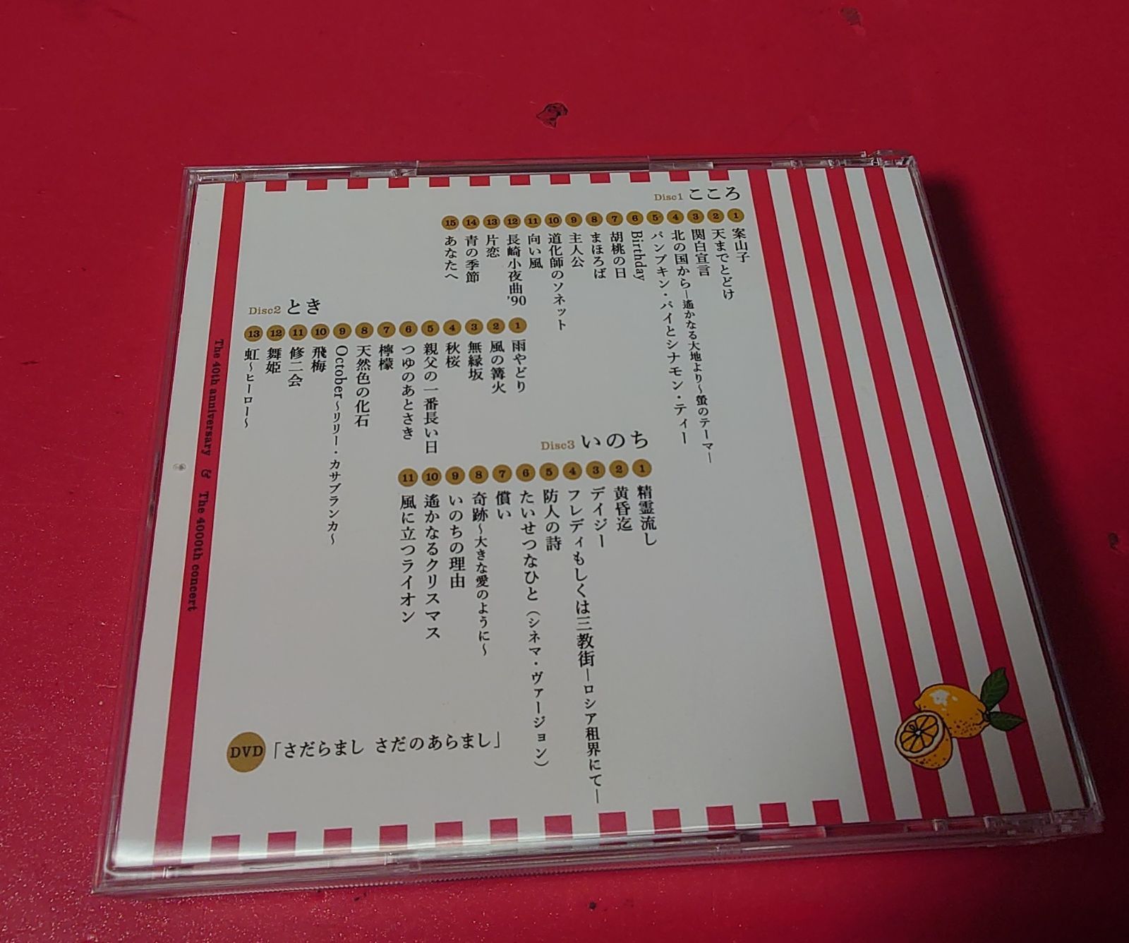 (未使用･未開封品)　天晴~オールタイム・ベスト~(初回限定盤)(DVD付) vf3p617 さだ まさし / 天晴～オールタイム・ベスト～ (SADA MASASHI