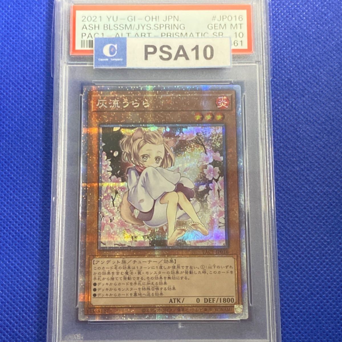 遊戯王 灰流うらら 絵違い PSA10（カードラッシュ】遊戯王が日本