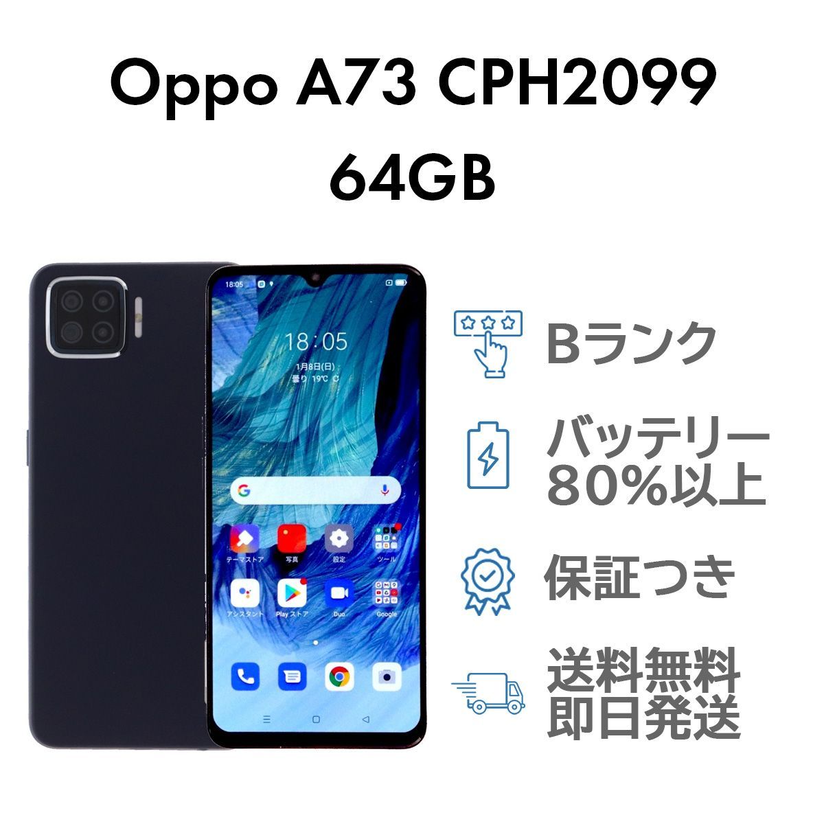 A73 64GB ブルー Oppo CPH2099 SIMフリー 楽天版 Bランク スマホ 本体 
