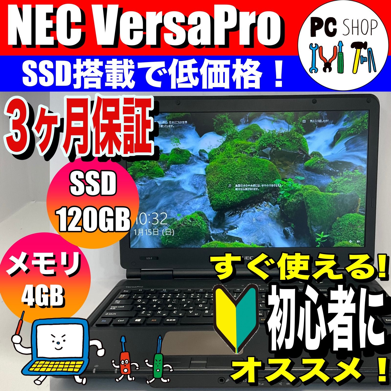 すぐ使える！初心者向け NEC ノートパソコン 黒 SSD テンキー