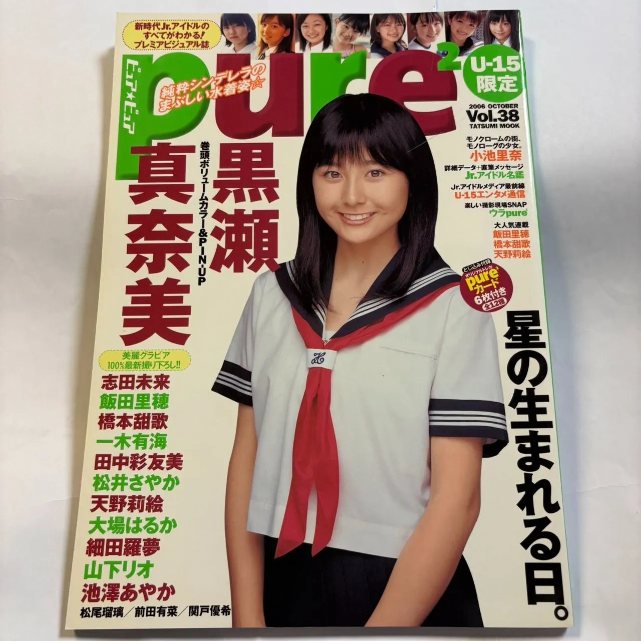 2025年最新】黒瀬真奈美の人気アイテム - メルカリ