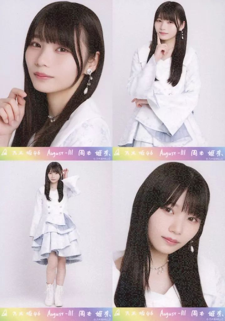 生写真 乃木坂46 岡本姫奈| 乃木坂46 2025.August-III 乃木コレ ランダム生写真 スーパー 4種コンプリートセット