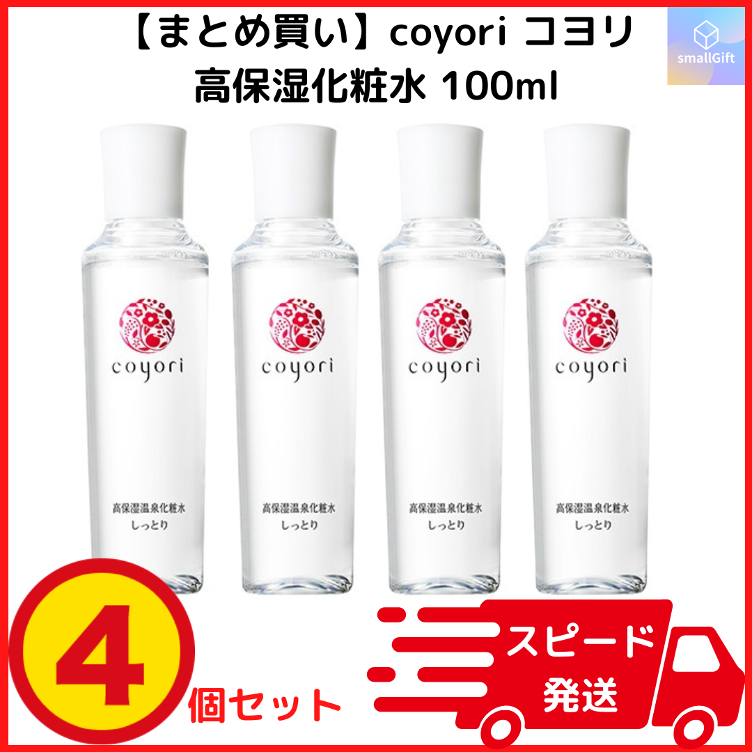 coyoriコヨリ美容液オイルC1 20ml 高保湿温泉化粧水しっとり100ml