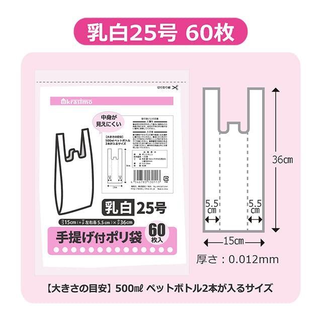 特価商品】取っ手付き ポリ袋 レジ袋 手提げ袋 ビニール袋 ごみ袋 乳白