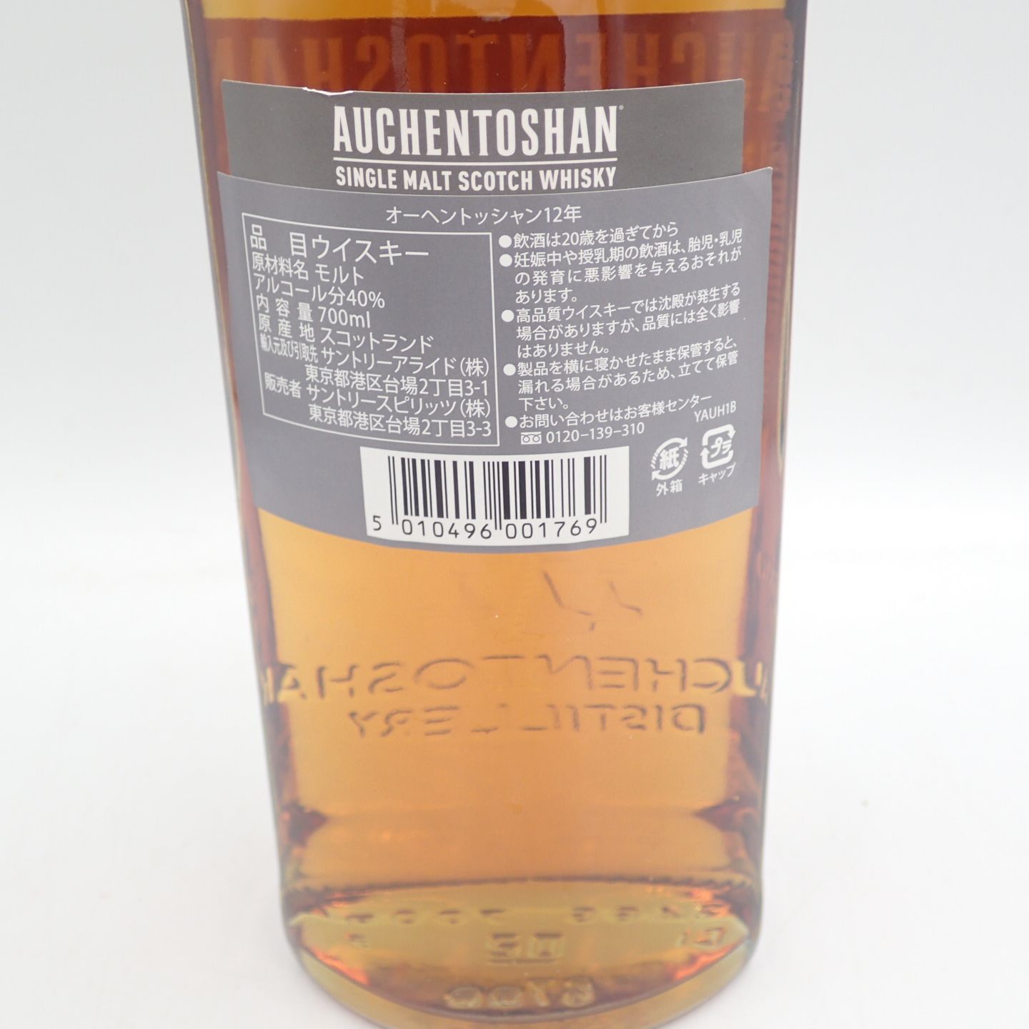 オーヘントッシャン 12年 700ml 正規品