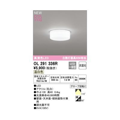 【新品・7営業日以内発送】オーデリック ODELIC OL291336R LEDシーリング【沖縄離島販売不可】