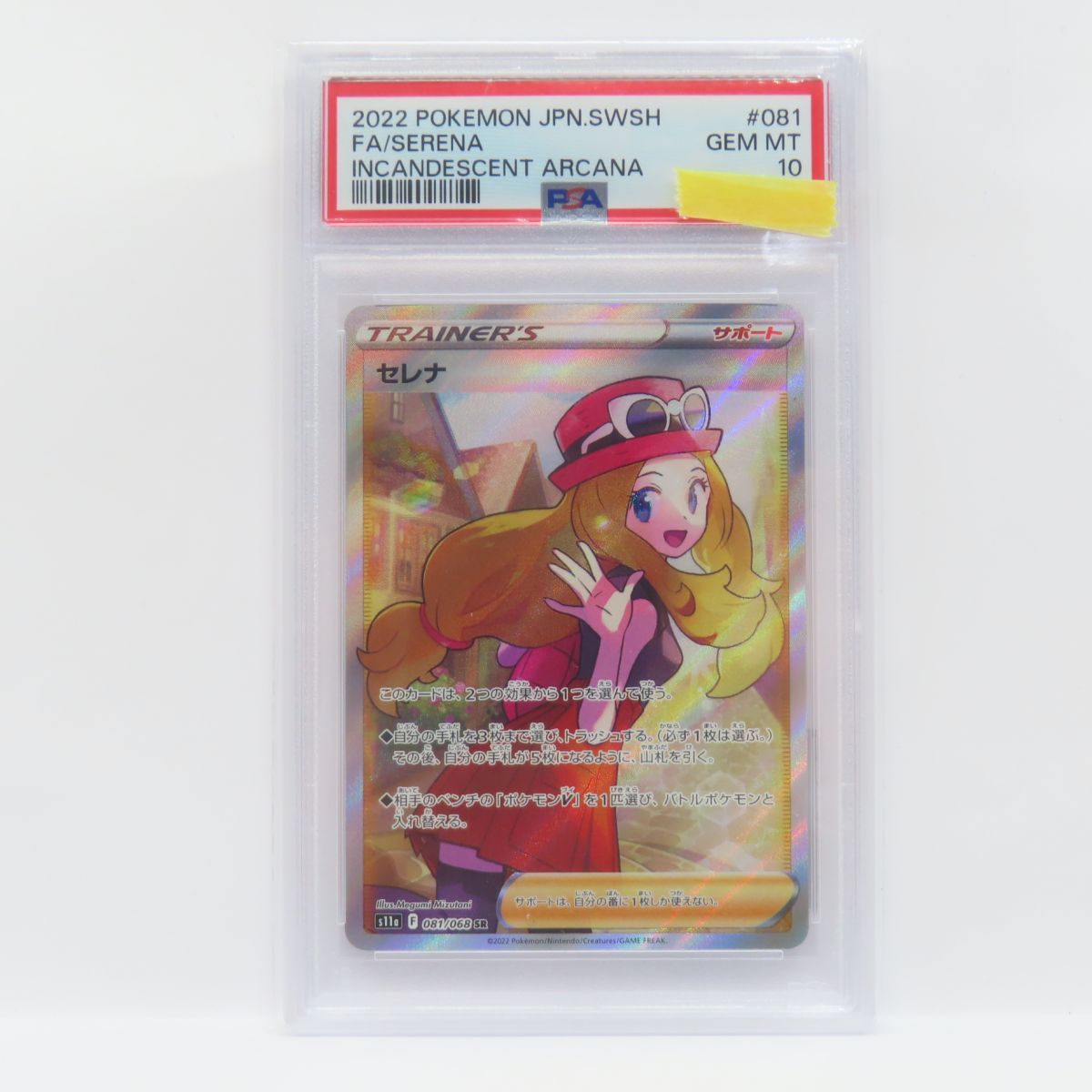 PSA10】セレナ SR 鑑定品 PSA鑑定品セレナ SR PSA10 【公式通販】