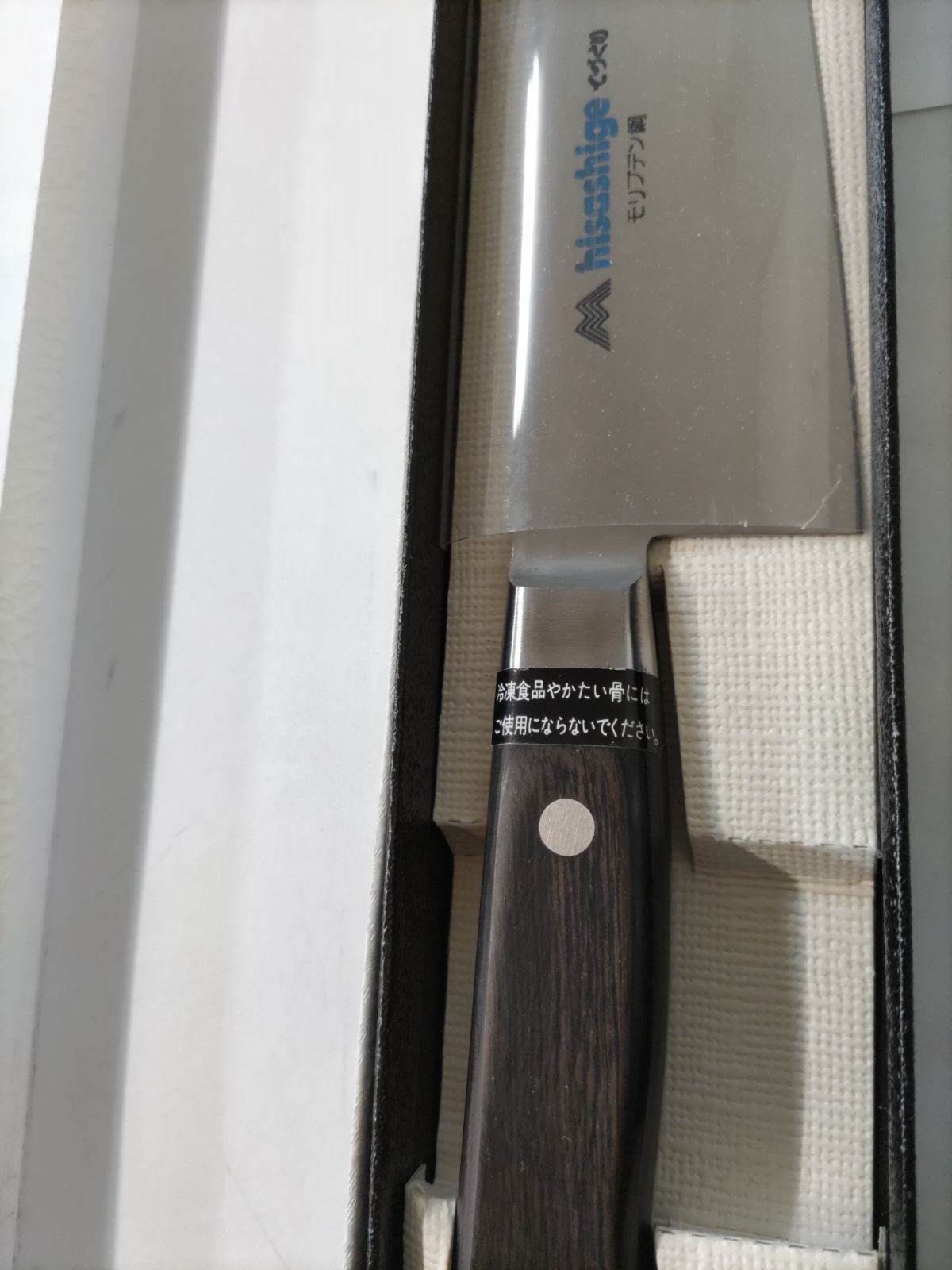 久重 モリブデン 鋼 牛刀210mm 【公式通販】