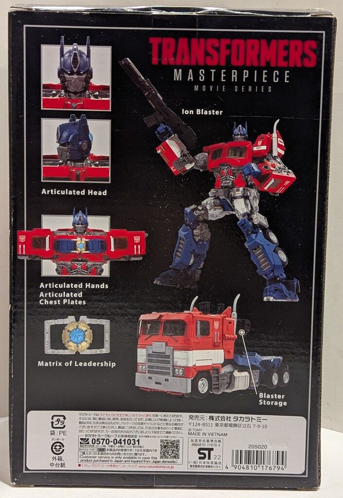 タカラトミー マスターピースムービー 工場 オプティマスプライム