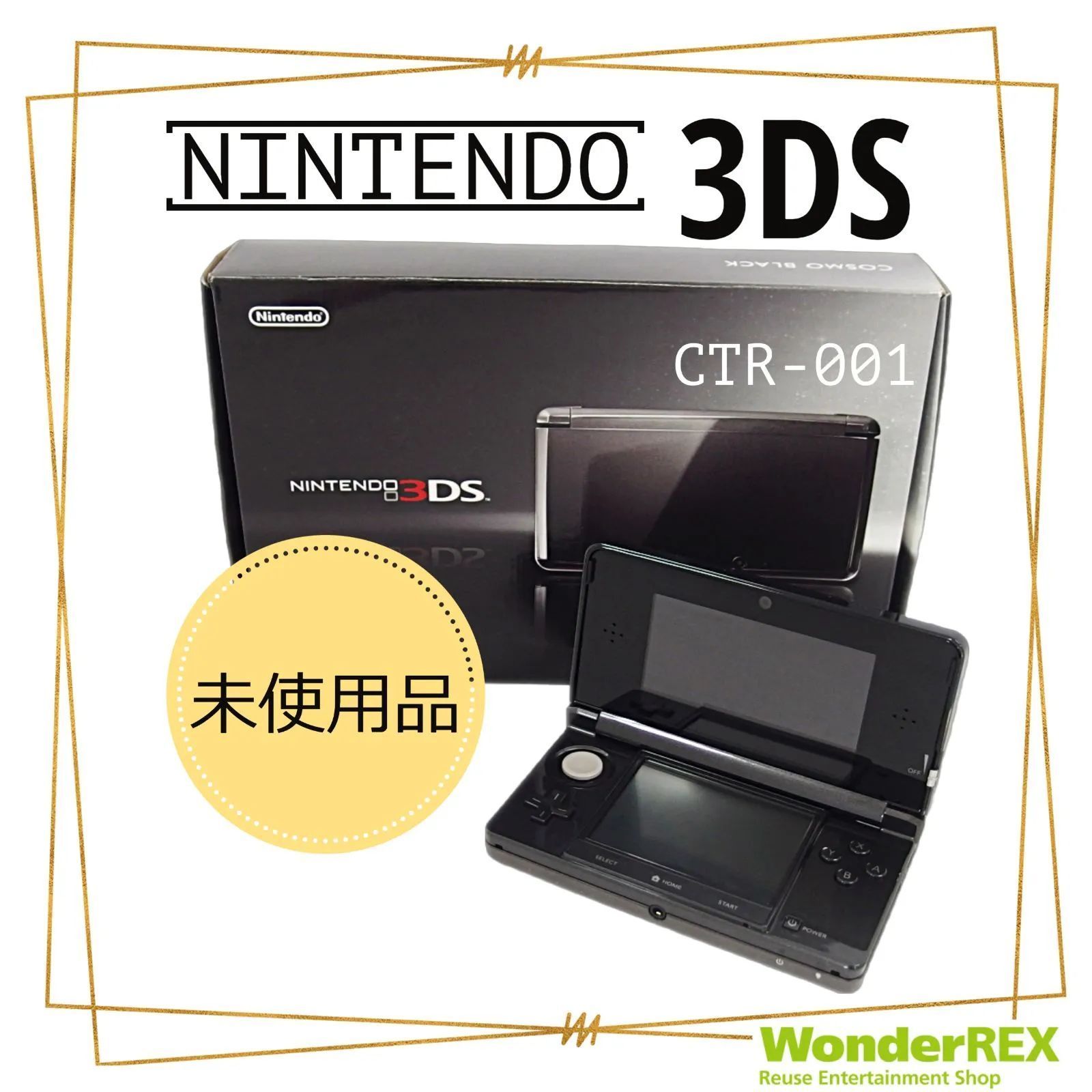 未使用品】Nintendo 3DS 本体 コスモブラック CTR-001 - WonderREX
