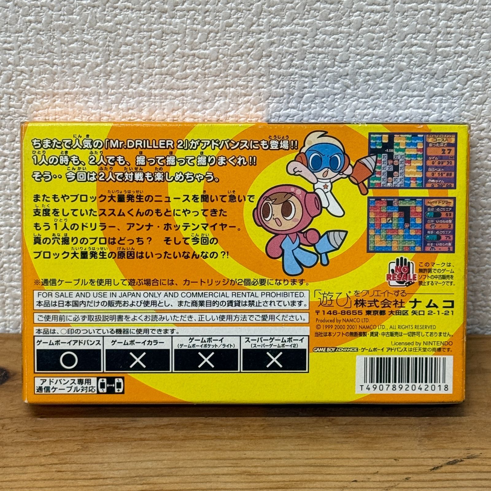 美品】ミスタードリラー2／ゲームボーイアドバンス／GBA／取説あり