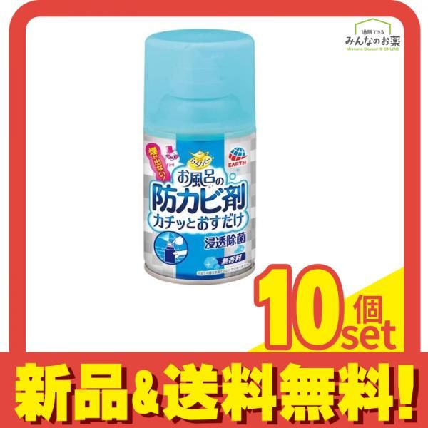 らくハピ お風呂の防カビ剤 カチッとおすだけ 無香料 50mL 10個セット