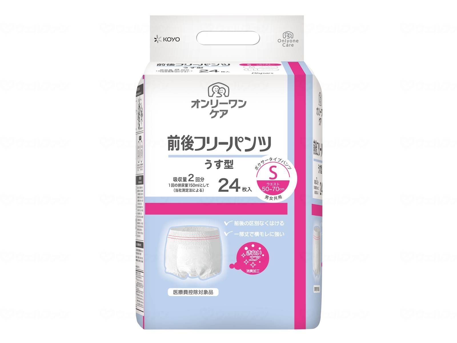 ケース販売 光洋 オンリーワンケア 前後フリーパンツうす型 Ｓ