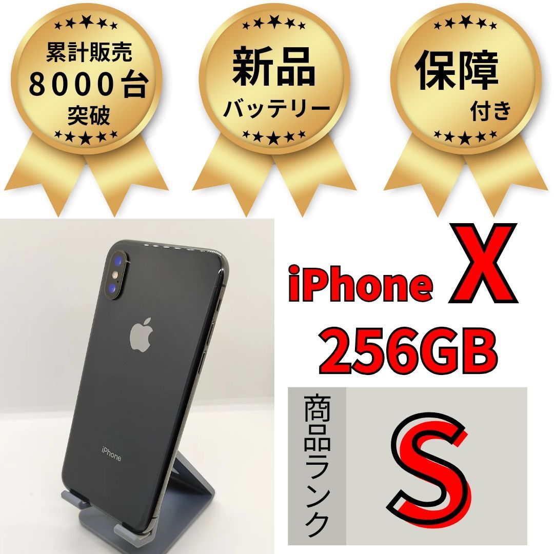 iPhone X 256GB ブラック BLACK iPhone10 バッテリー100% 新品