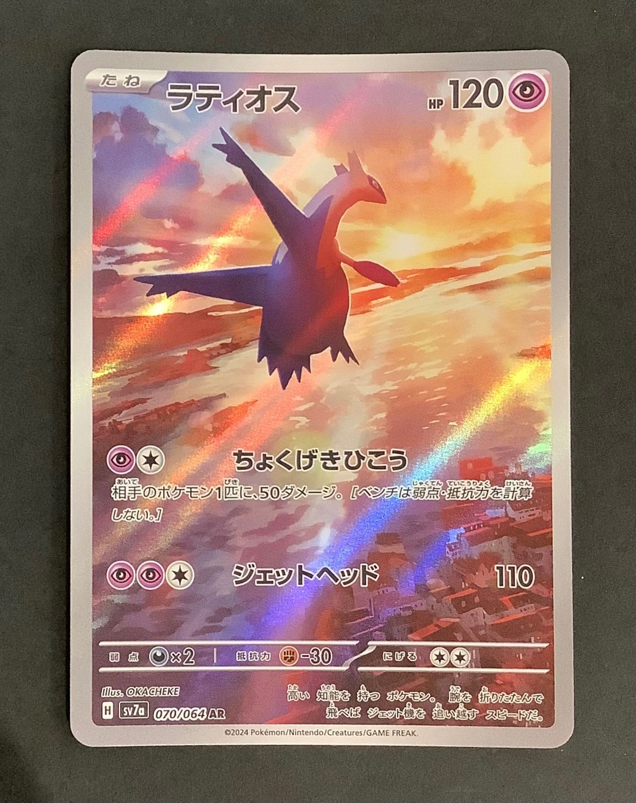 【即購入可能ポケモンカード  ラティオス AR