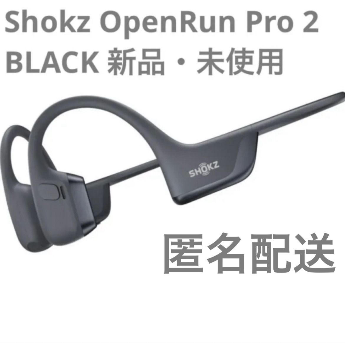 SHOKZ OPENRUN PRO 2 ブラック ♥ 匿名配送