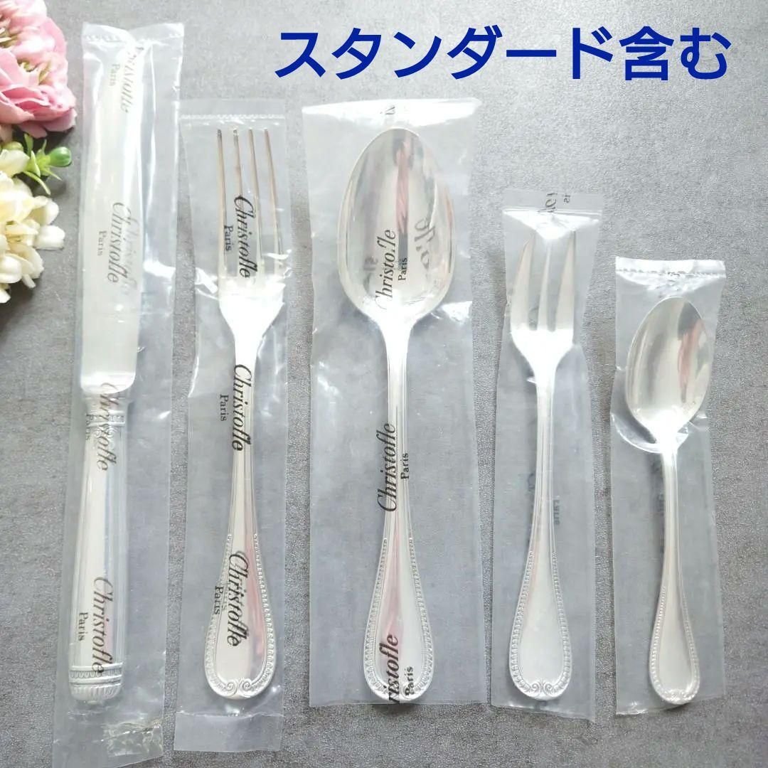 クリストフル マルメゾン スタンダードサイズ含む 未開封含む 5点