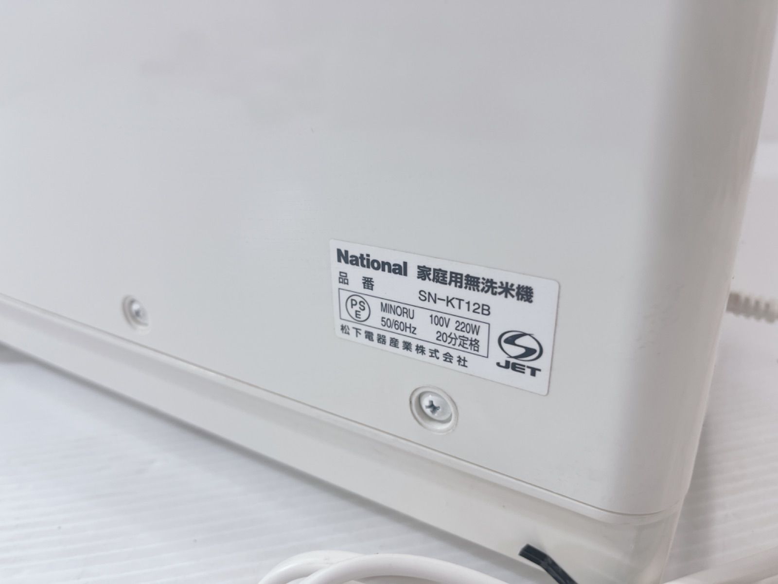 美品 遠心力無水米研ぎ器 パナソニックSN-KT12A National 無洗米機