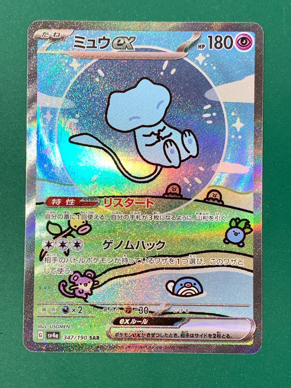 ポケカミュウex値段 ポケモンカード ミュウex SAR 公式通販