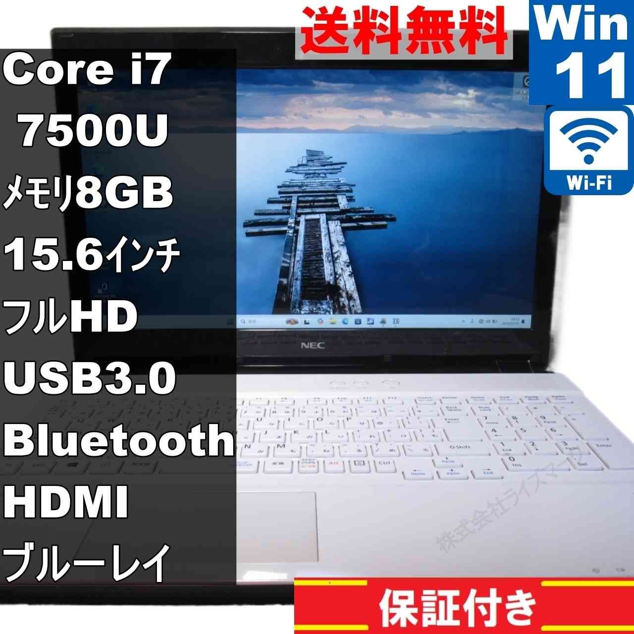 Windows11 NEC ノートPC LAVIE NS700 i7-7500U 2015年モデル/NEC Lavie NS700シリーズCore i7 5500U 2.4GHZ