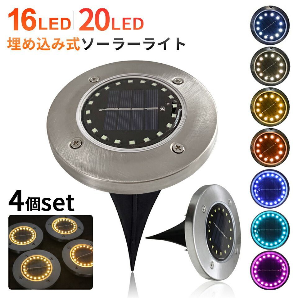 4個セット】 埋め込み式 ソーラーライト 20LED 埋め込み 置き型 屋外 4個セット ソーラーガーデンライト LEDソーラーライト ガーデンライト  屋外照明 エクステリアライト 防水ライト 庭 芝生 防水 メルカリ