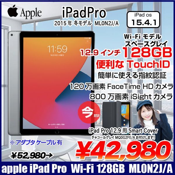 今だけカバー付】Apple iPad Pro 第1世代 Wi-Fiモデル 128GB A1584