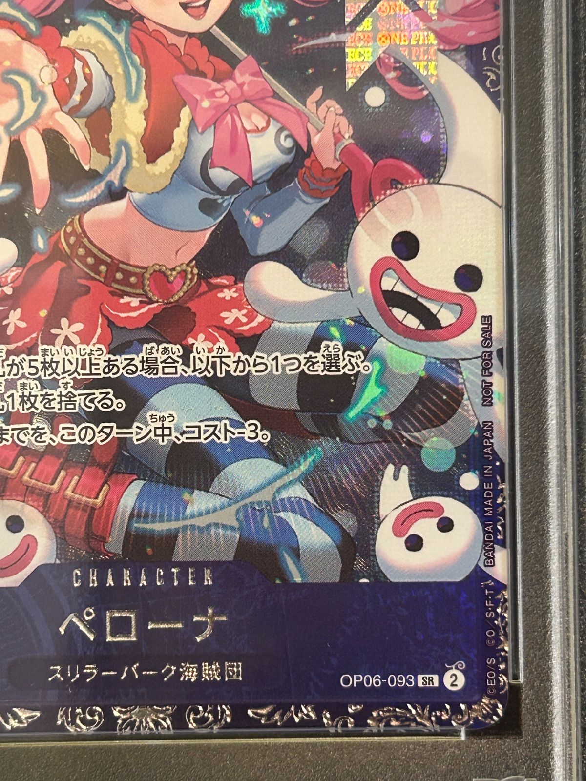 ペローナ SR [OP06-093] (フラッグシップバトル PSA10 - メルカリ