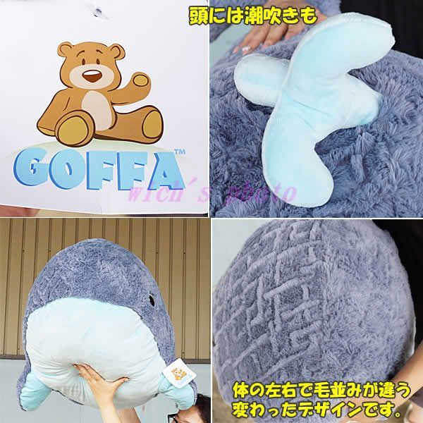 巨大 クジラ ぬいぐるみ 全長約110cm ブルー GOFFA 鯨 くじら ホエール