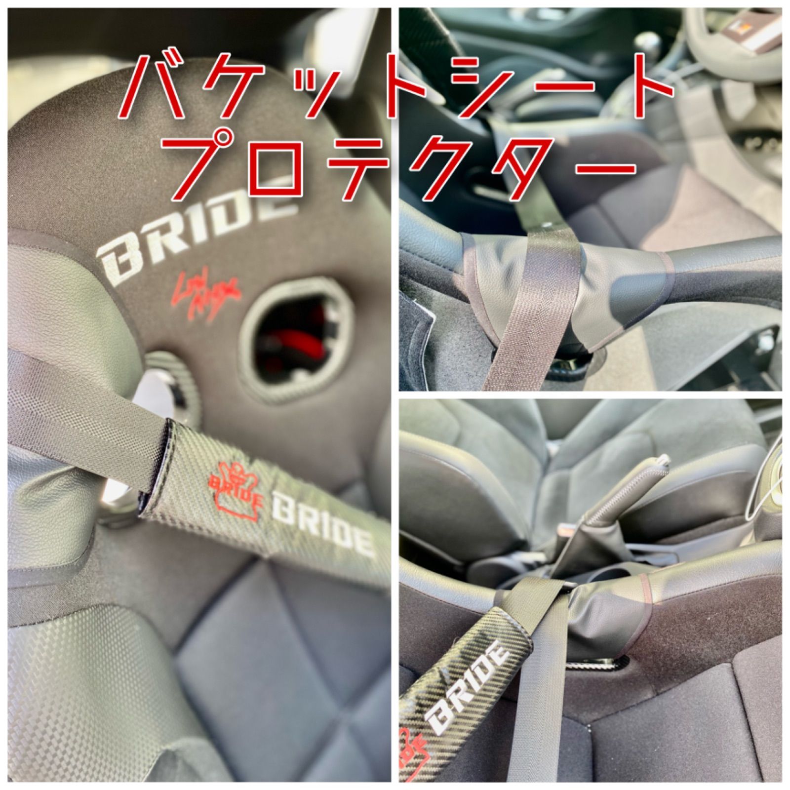 新品 汎用バケットシートファッションプロテクター ブリッドBRIDE 