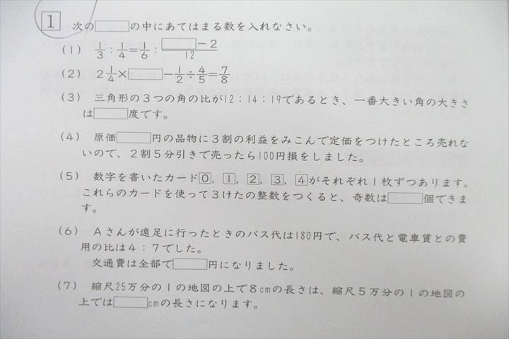 VA25-066 SAPIX 小学6年 算数 デイリーサピックス/サポート【テスト36