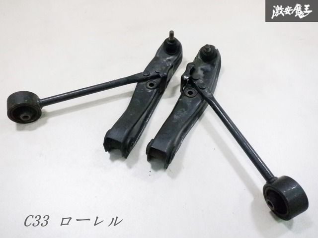 日産 純正 C33 ローレル フロント ロアアーム テンションロッド 左右セット ノーマル S13 シルビア RPS13 180SX A31 セフィーロ 即納 棚