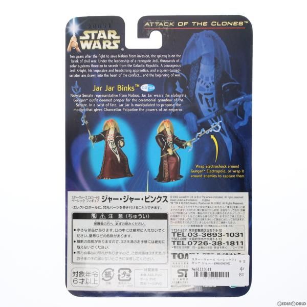 中古】[FIG]スター・ウォーズ ベーシックフィギュア ジャー・ジャー