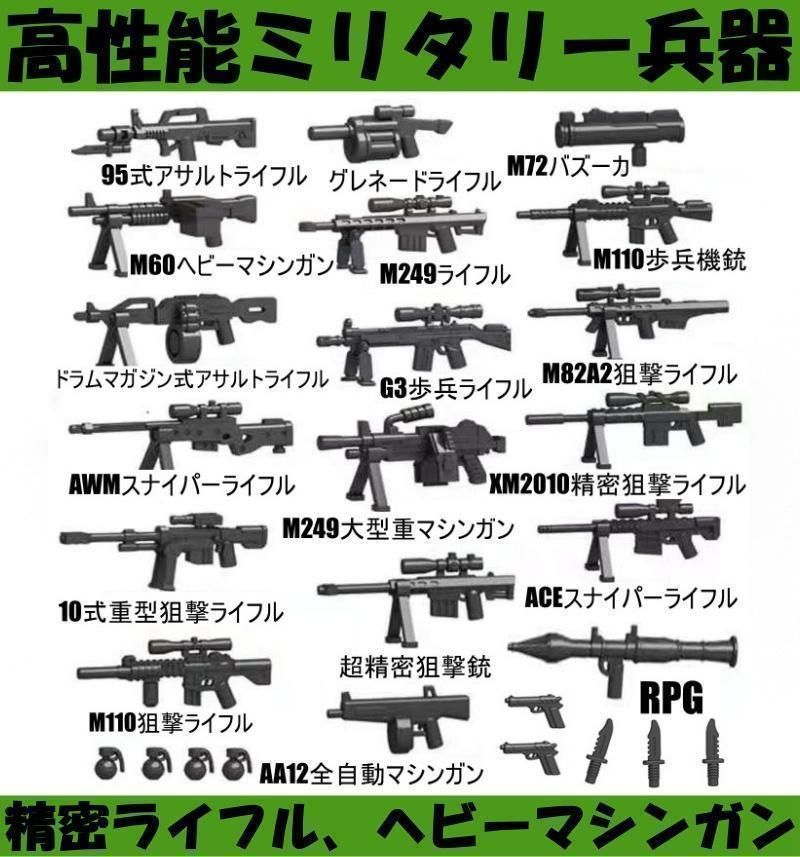 ☆高品質ミリタリーウェポンセット ブラック 銃器 武器 レゴ互換 送料