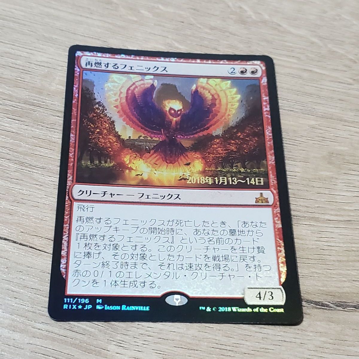 再燃するフェニックス mtg foil MTG 箔押しプロモ 赤R rix 日本語版