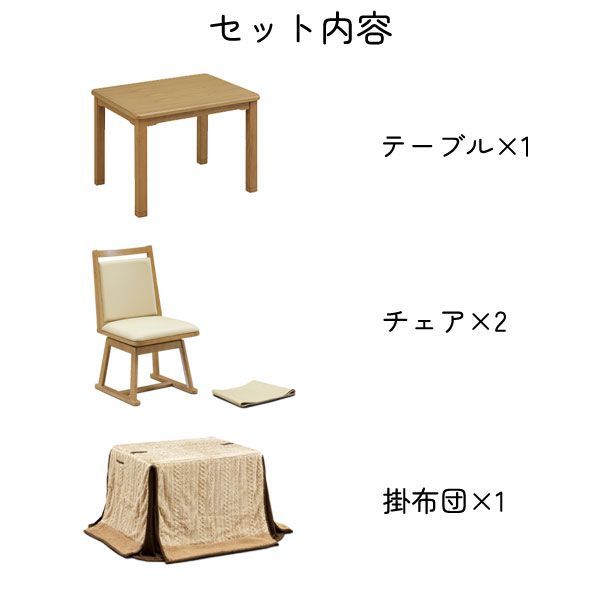 ダイニングコタツ 4点セット ハイタイプこたつ 掛け布団セット 90×60cm 回転式チェア2脚 テレワーク リモートワーク ステイホーム 在宅 ハイタイプこたつ 2人用 ダイニングこたつ セット 2人掛け 幅90cm 90x75 高脚こたつ 掛け布団セット コーデュロイ 回転椅子 こたつ椅子  回転 肘付き キャスター付き椅子 ダイニングコタツ ダイニングこたつ4点セット 長方形 ナチュラル ブラウン おしゃれ 和 カジュアル | モダン