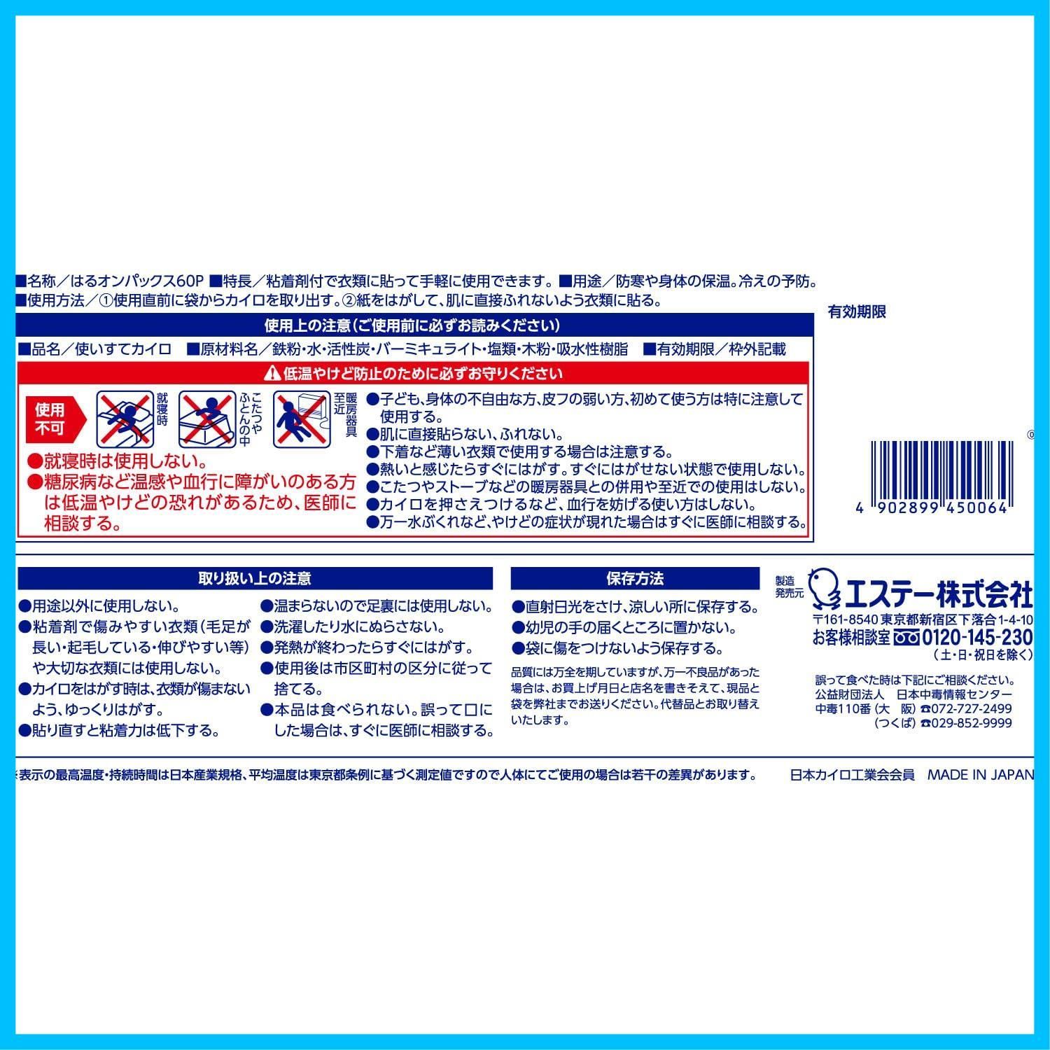 はるオンパックス