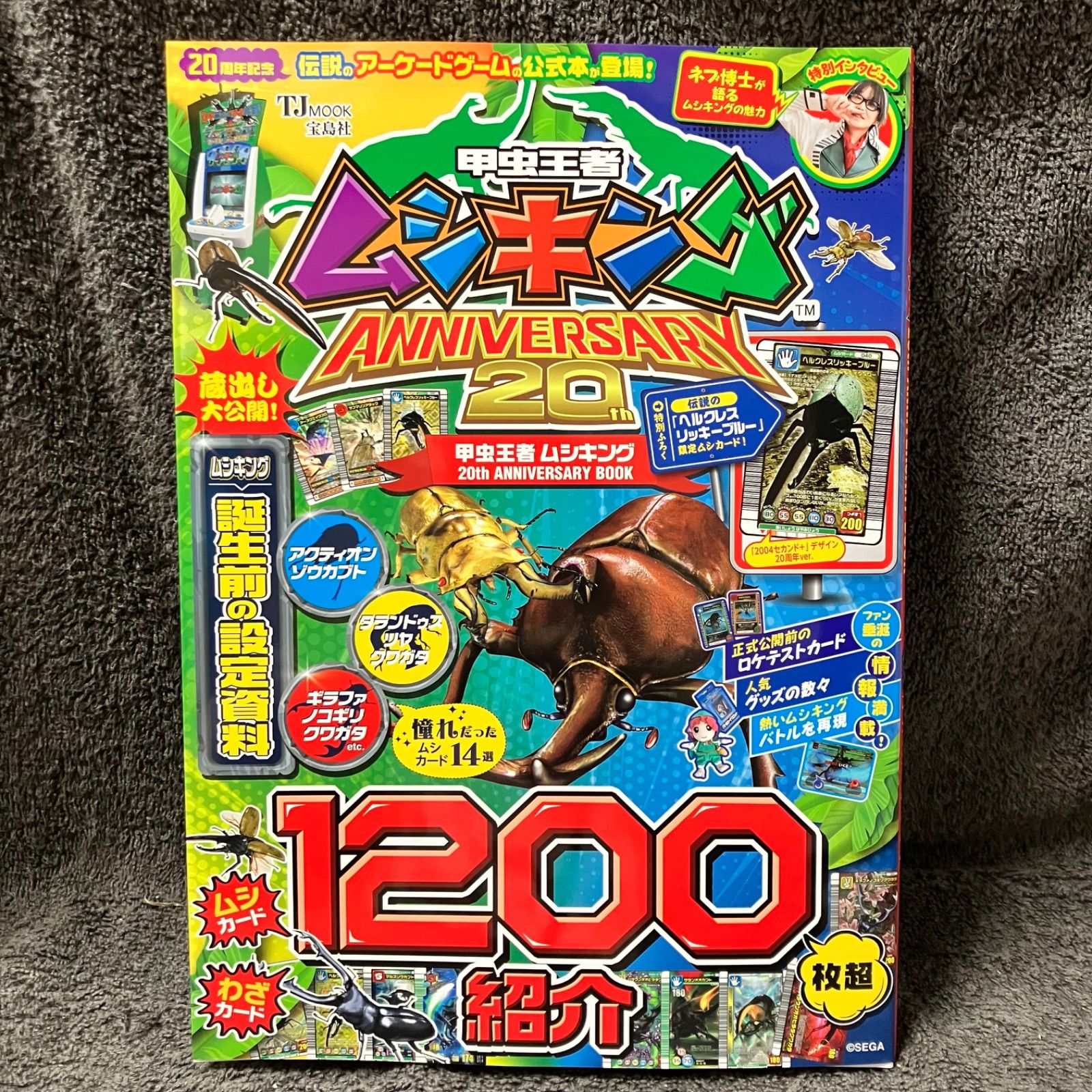 新品未読 オンライン購入 極美品 甲虫王者 ムシキング 20th