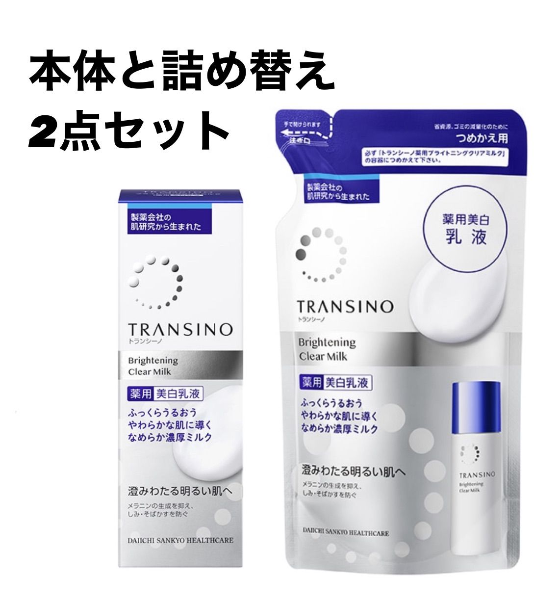 TRANSINOトランシーノ美白化粧水×2 美白乳液×2 まとめ売り4本セット TRANSINO - トランシーノ 美白化粧水 美容液 乳液 サンプル