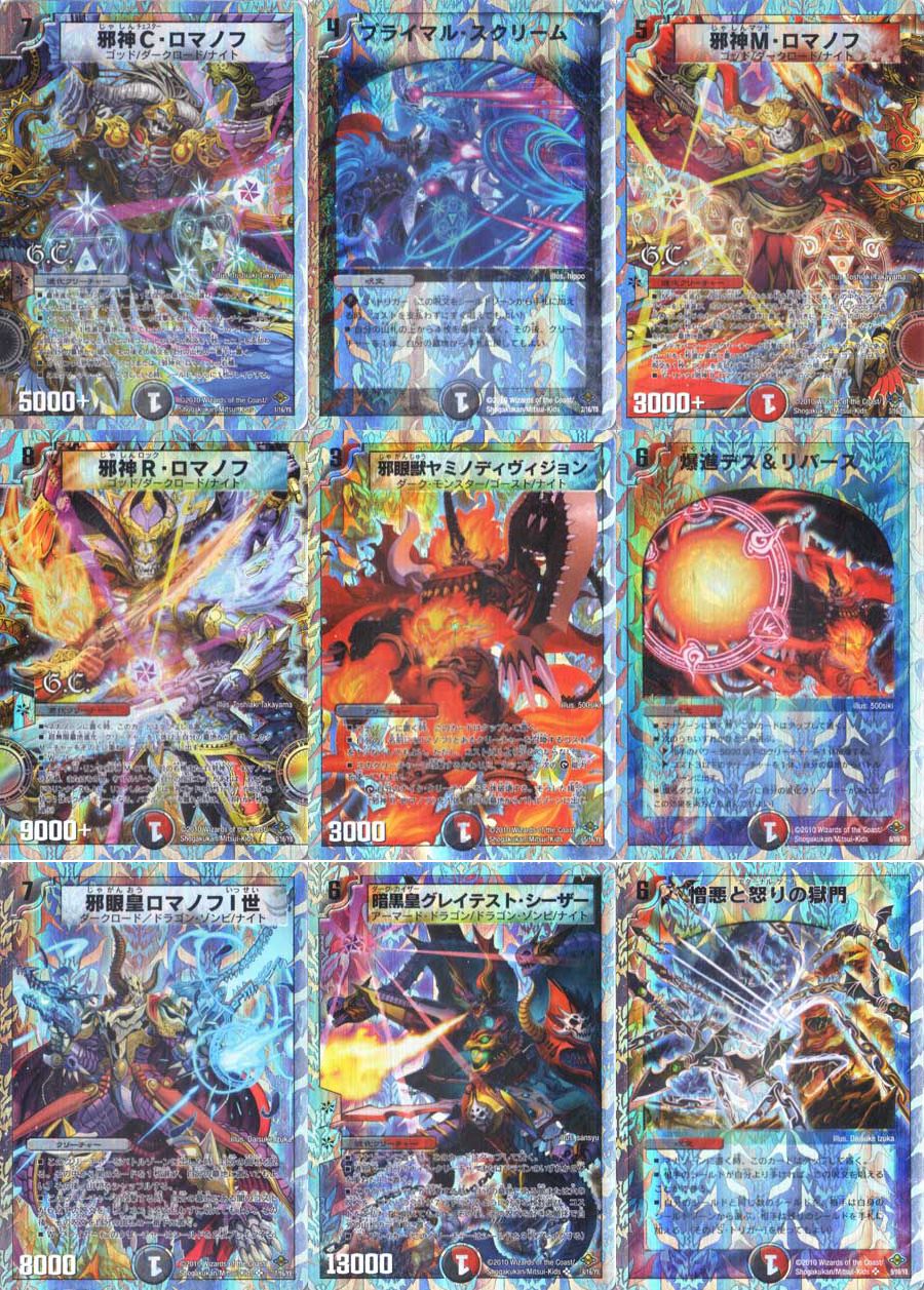 デュエルマスターズ DMC58 スーパーデッキ サーガ マッド・ロック