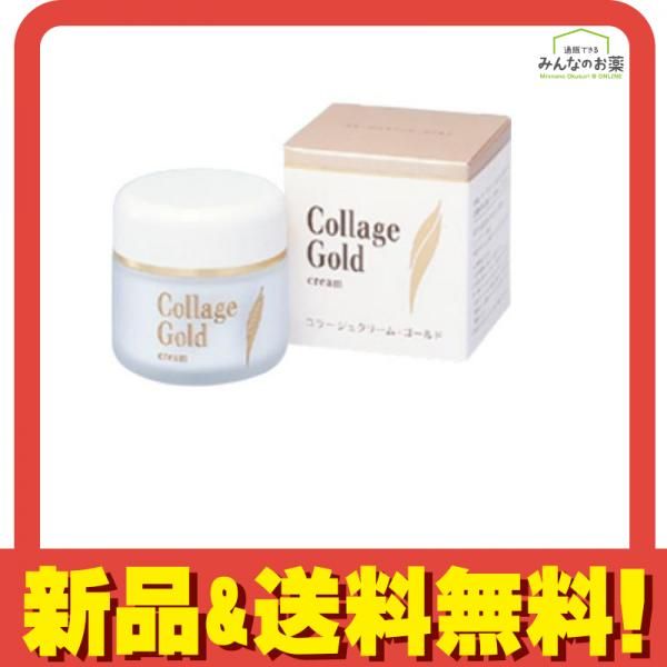 コラージュクリーム-ゴールドS 35g 【公式通販】