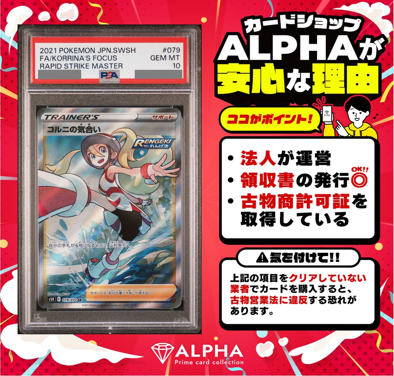 PSA10 ポケカ コルニの気合い SR 079/070 s5R - メルカリ