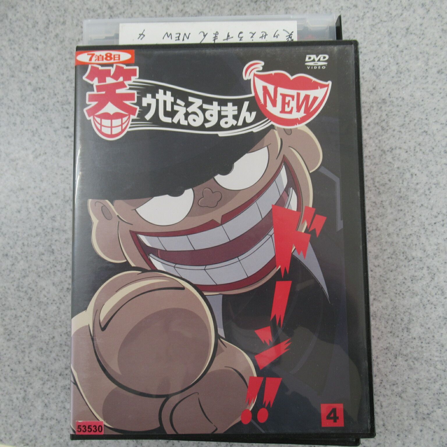 必笑！　ネタの笑タイム　未開封　DVD　❤　メルカリ便　除菌発送！ 必笑！ ネタの笑タイム 未開封 DVD ❤ メルカリ便 除菌発送