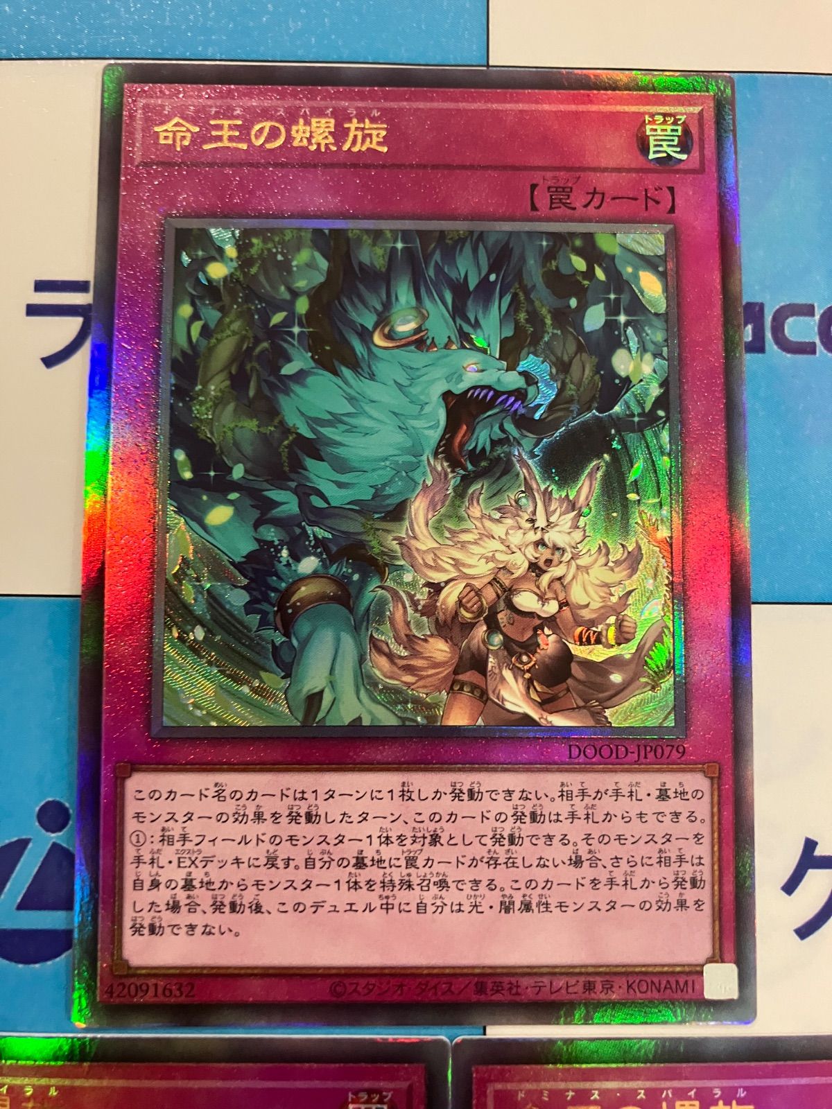 遊戯王 命王の螺旋 ドミナス・スパイラル レリーフ